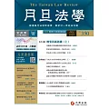 月旦法學雜誌 7月號/2024 第350期