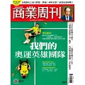 商業周刊 2024/8/8 第1917期