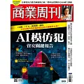 商業周刊  2024/8/15 第1919期