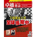 卓越雜誌 9月號/2024 第461期