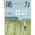 能力雜誌 6月號/2024 第820期