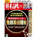 財訊雙週刊  2024/12/19 第727期