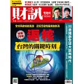 財訊雙週刊  2025/2/13 第731期