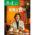 康健 3月號/2025 第311期