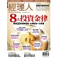 經理人月刊 11月號/2024 第240期