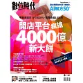 數位時代 8月號/2024 第360期