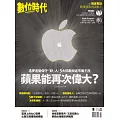 數位時代 8月號/2025 第366期
