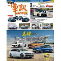 一手車訊 3月號/2025 第411期