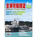 全球防衛雜誌 11月號/2024 第483期