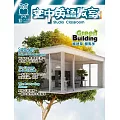 空中英語教室(單書版) 10月號/2024 第758期