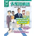 大家說英語(單書版) 6月號/2024 第215期