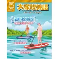 大家說英語 雜誌含【SUPER+】電腦學習版 8月號/2024 第217期