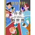 科學月刊 10月號/2024 第658期