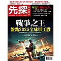 先探投資週刊 2024/11/22 第2327期