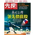 先探投資週刊 2024/12/6 第2329期