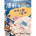 Top945康軒學習雜誌初階版 2024/8/1第521期