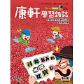 Top945康軒學習雜誌初階版 2024/11/1 第527期