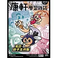 Top945康軒學習雜誌進階版 2024/8/1 第506期