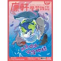 Top945康軒學習雜誌進階版  2024/10/1第510期