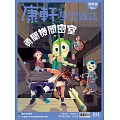 Top945康軒學習雜誌進階版  2024/11/1第512期