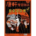 Top945康軒學習雜誌進階版  2024/12/1第514期