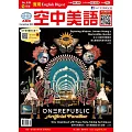 English Digest 實用空中美語 12月號/2024 第438期