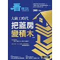 看雜誌 10月號/2024 第260期