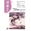 明報月刊 10月號/2024 第706期