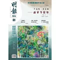 明報月刊 12月號/2024 第708期