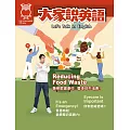 大家說英語【雜誌+課文精華DVD】 11月號/2024 第126期