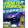 How it works知識大圖解 國際中文版 9月號/2024 第120期