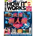 How it works知識大圖解 國際中文版 11月號/2024 第122期