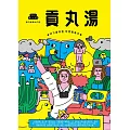 貢丸湯 2024 第35期