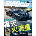 TopGear Taiwan 極速誌 7月號/2024 第105期
