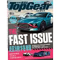 TopGear Taiwan 極速誌 9月號/2024 第107期