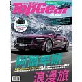 TopGear Taiwan 極速誌 11月號/2024 第109期