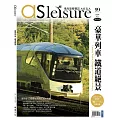 飛鳥旅遊誌 7月號/2024 第99期