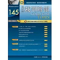 裁判時報 7月號/2024 第145期