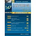 裁判時報 9月號/2024 第147期