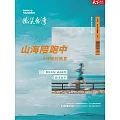 天下雜誌《微笑台灣》 秋季號/2024