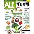 ALL+互動英語 【數位學習版】11月號/2024 第240期