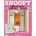 Snoopy & Friends 刺繡樂(日文版) 第19期