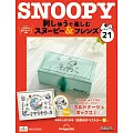 Snoopy & Friends 刺繡樂(日文版) 第21期