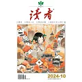 讀者 10月號/2024 第10期