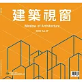 時尚家居 特刊：建築視窗Vol.37