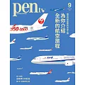 pen tw國際中文版 9月號/2024 第4期