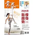 常春月刊 3月號/2025 第504期