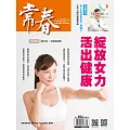 常春月刊 5月號/2025 第506期