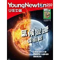 少年牛頓雜誌 7月號/2025 第250期