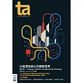 台灣建築 9月號/2025 第360期